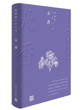 天香