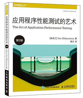 应用程序性能测试的艺术