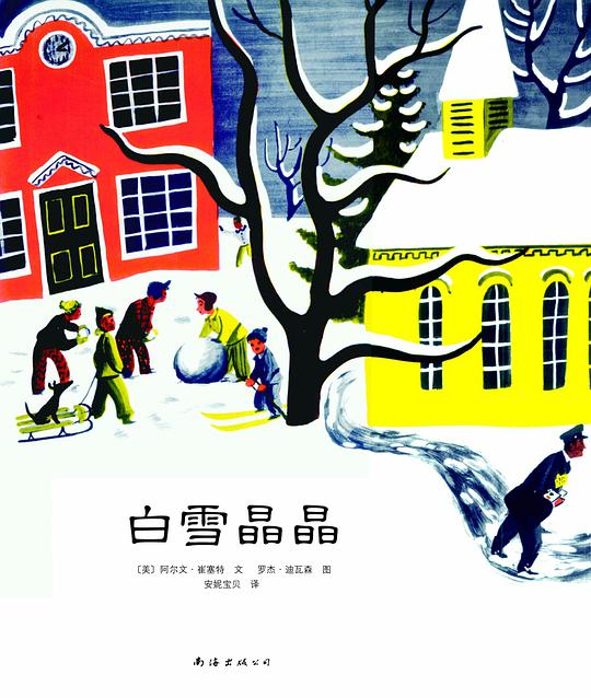 白雪晶晶