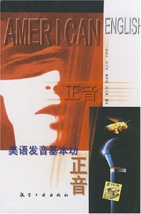 正音 (航空工业出版社 2001)