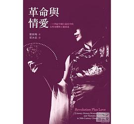 革命與情愛