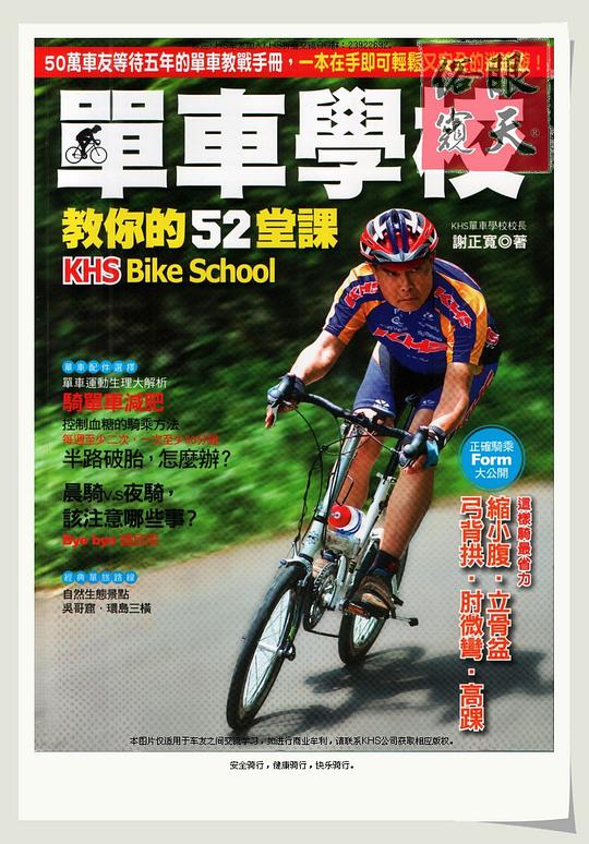 單車學校教你的52堂課