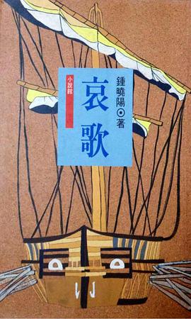 哀歌