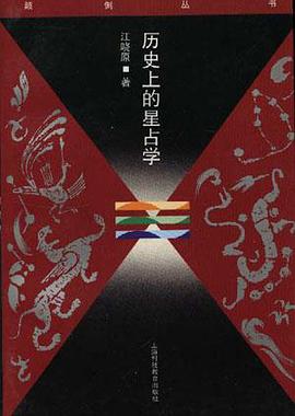 历史上的星占学