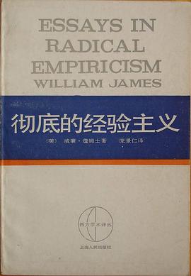 彻底的经验主义