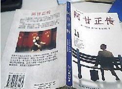 阿甘正传