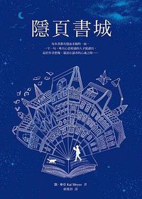 隱頁書城 (寂寞 2016)