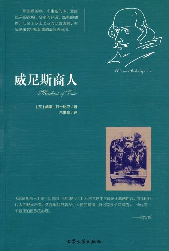 威尼斯商人