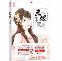 三嫁未晚