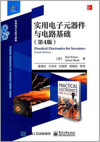 实用电子元器件与电路基础 (电子工业出版社 2017)