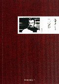 二心集 (译林出版社 2013)