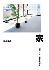 家-如何打造一个舒适的家