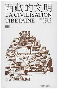 西藏的文明