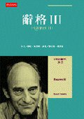 辭格Ⅲ (時報文化 2003)