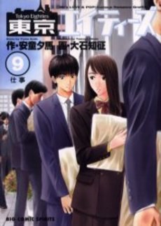 東京エイティーズ 9