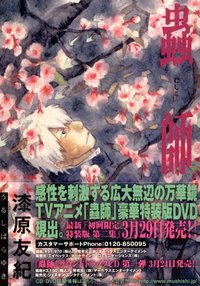 蟲師 (7)  アフタヌーンKC (404) (講談社 2006)