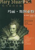 权与欲的狂飙 (国际文化出版公司 2009)