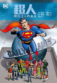 超人：明日之人的命运 (世界图书出版公司 2019)