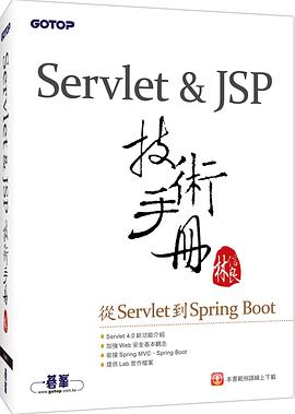 Servlet&JSP技術手冊
