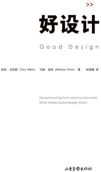 好设计 (山东画报出版社 2011)