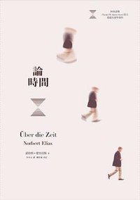 論時間 (群學 2014)