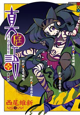 真庭語