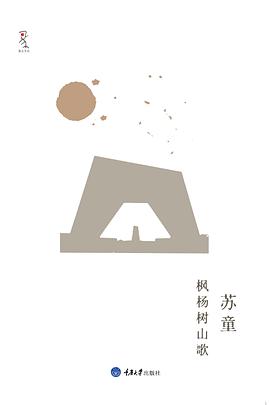 枫杨树山歌