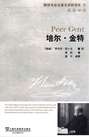 培尔·金特