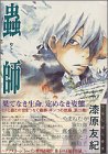 蟲師 (2)  アフタヌーンKC (284) (講談社 2002)