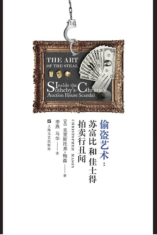 偷盗艺术