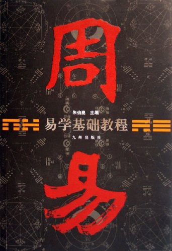 易学基础教程