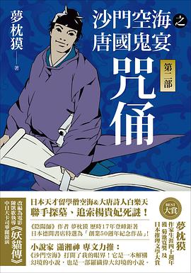 沙門空海之唐國鬼宴 第二部