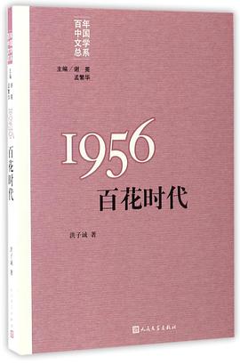 1956:百花时代