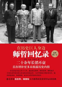 在历史巨人身边 (九州出版社 2015)