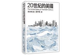 20世紀的美國
