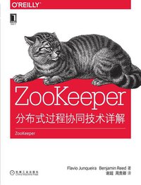 ZooKeeper:分布式过程协同技术详解 (机械工业出版社 2016)