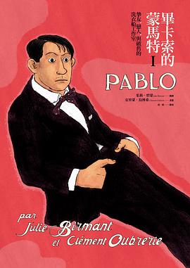 畢卡索的蒙馬特Ⅰ