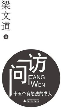 访问 (广西师范大学出版社 2011)