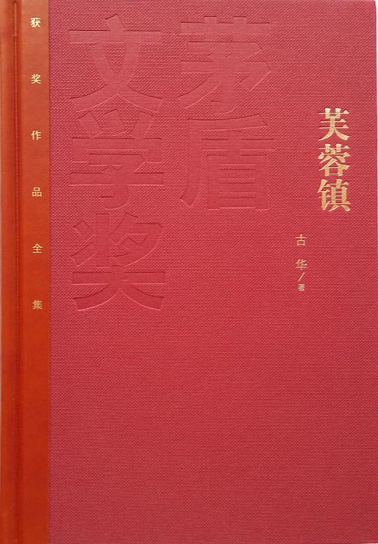 芙蓉镇