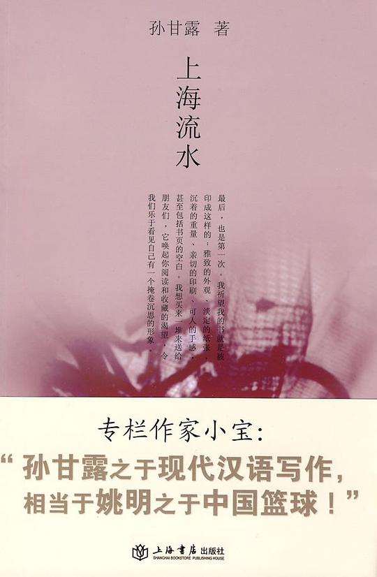 上海流水