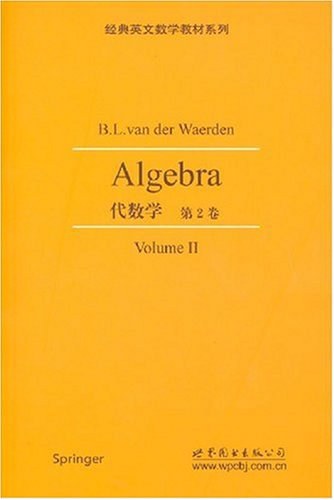 代数学(第2卷)