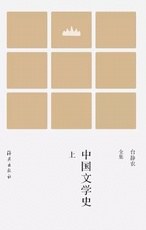 中国文学史