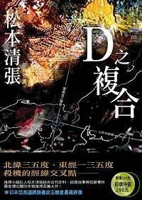 D之複合 (新雨出版社 2008)