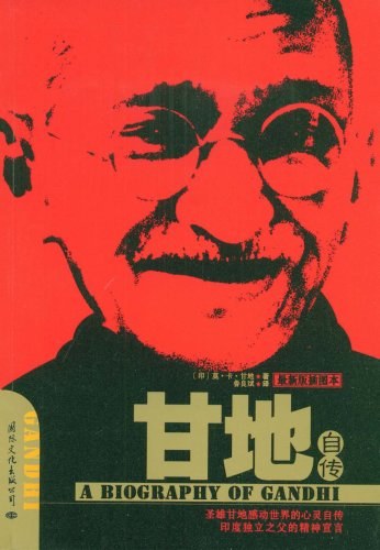 甘地自传(第3版)