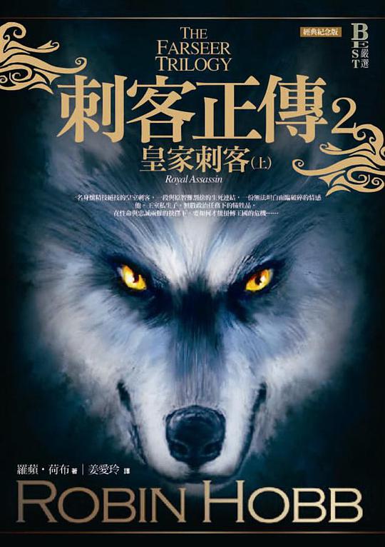刺客正傳2·皇家刺客(上)