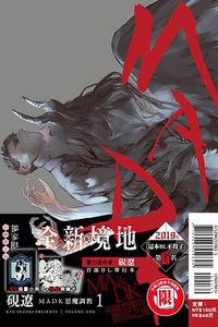 MADK惡魔調教 1 (東立 2019)