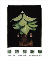 攝影評論學 (影像視覺藝術事業有限公司 2008)