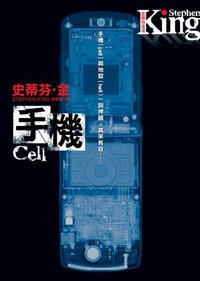 手機 (皇冠 2007)