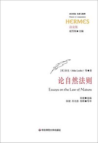 论自然法则 (华东师范大学出版社 2014)