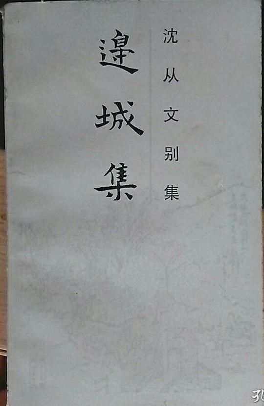 边城集
